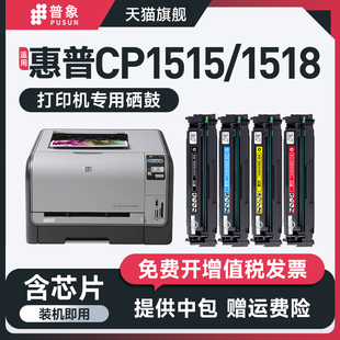1518 普象适用惠普HP1215易加粉硒鼓HP CP1515N CM1312MFP激光打印机粉盒CP1215 CB540A粉墨盒 CM1312NFI