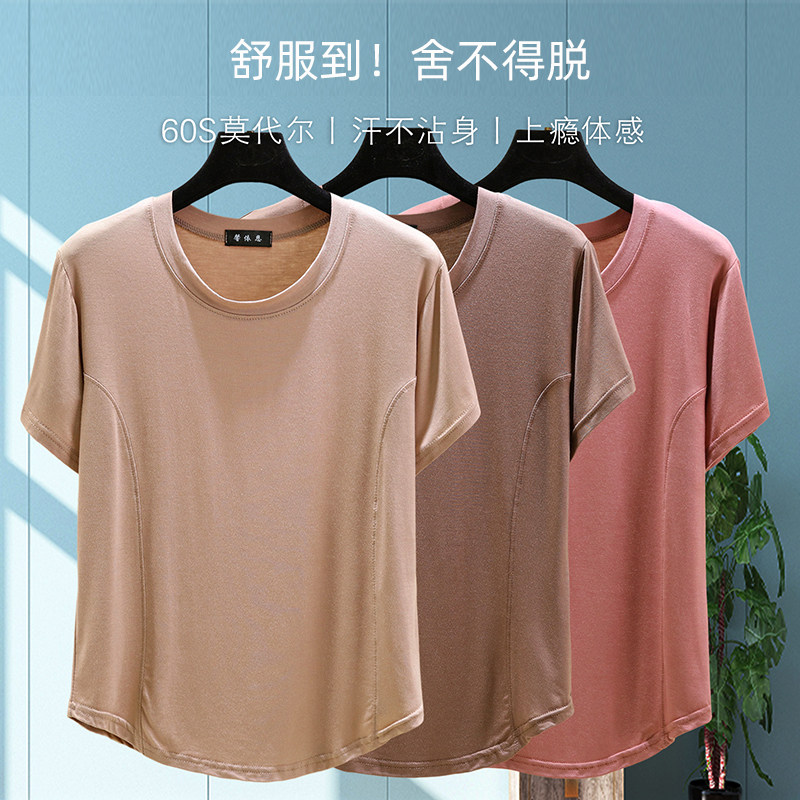 莫代尔短袖圆领t恤女士夏季薄款内搭打底衫冰丝大码休闲汗衫上衣