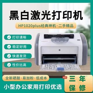 二手惠普手机无线 HP1020 HP1010 HP1007 黑白小型激光家用打印机