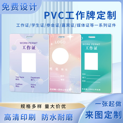 工作牌定制姓名员工胸牌pvc工作证嘉宾证代表证挂绳子logo定做