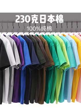 230克日本重磅纯棉短袖男女潮