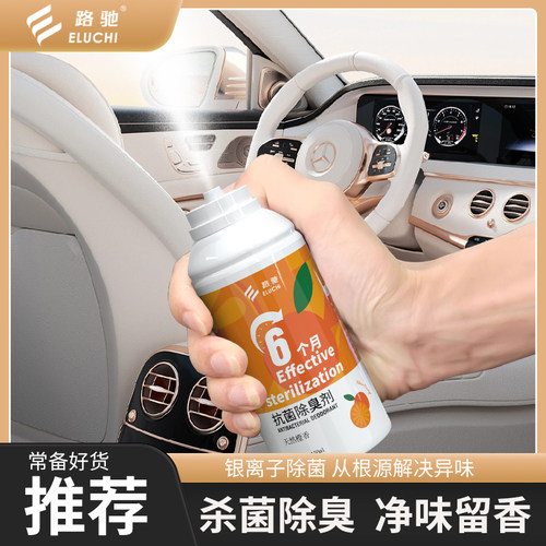 E路驰香薰除臭剂车内空气净化剂