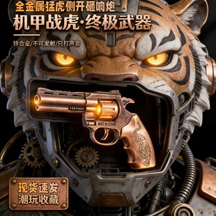 全金属猛虎侧开砸响炮手枪儿童玩具打响不可发射质量性价比高安全