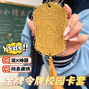 搞怪抽象皇帝免死金牌卡套