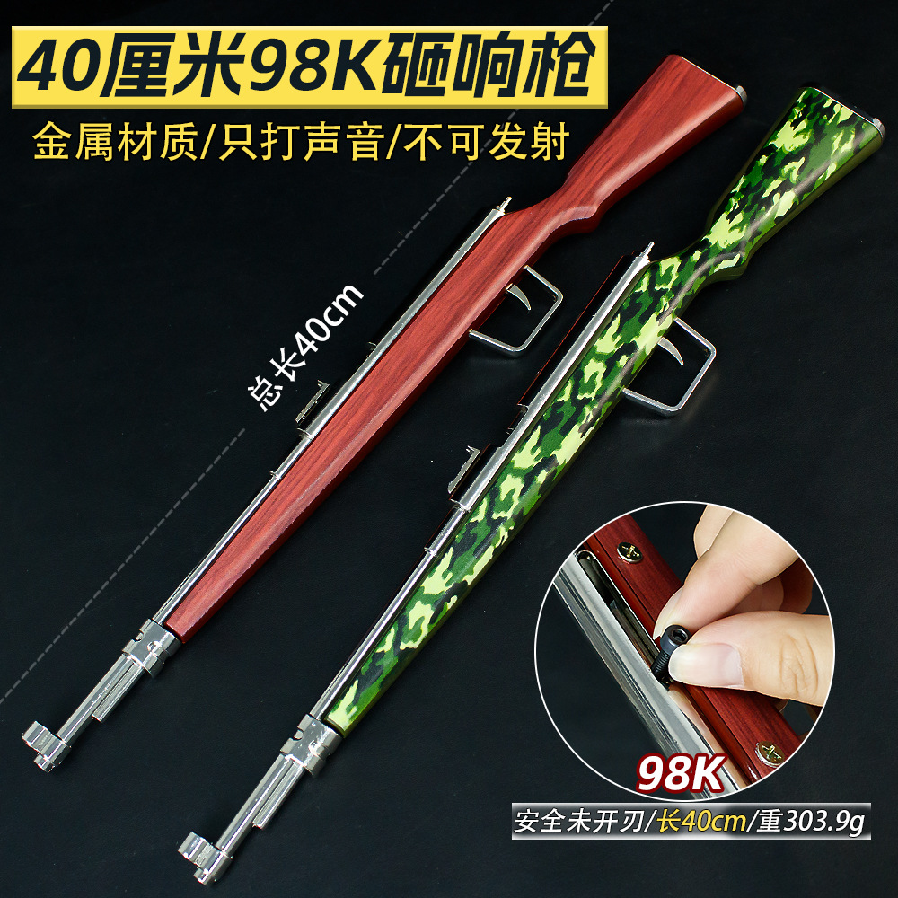 和平精英周边砸响炮迷彩98K玩具
