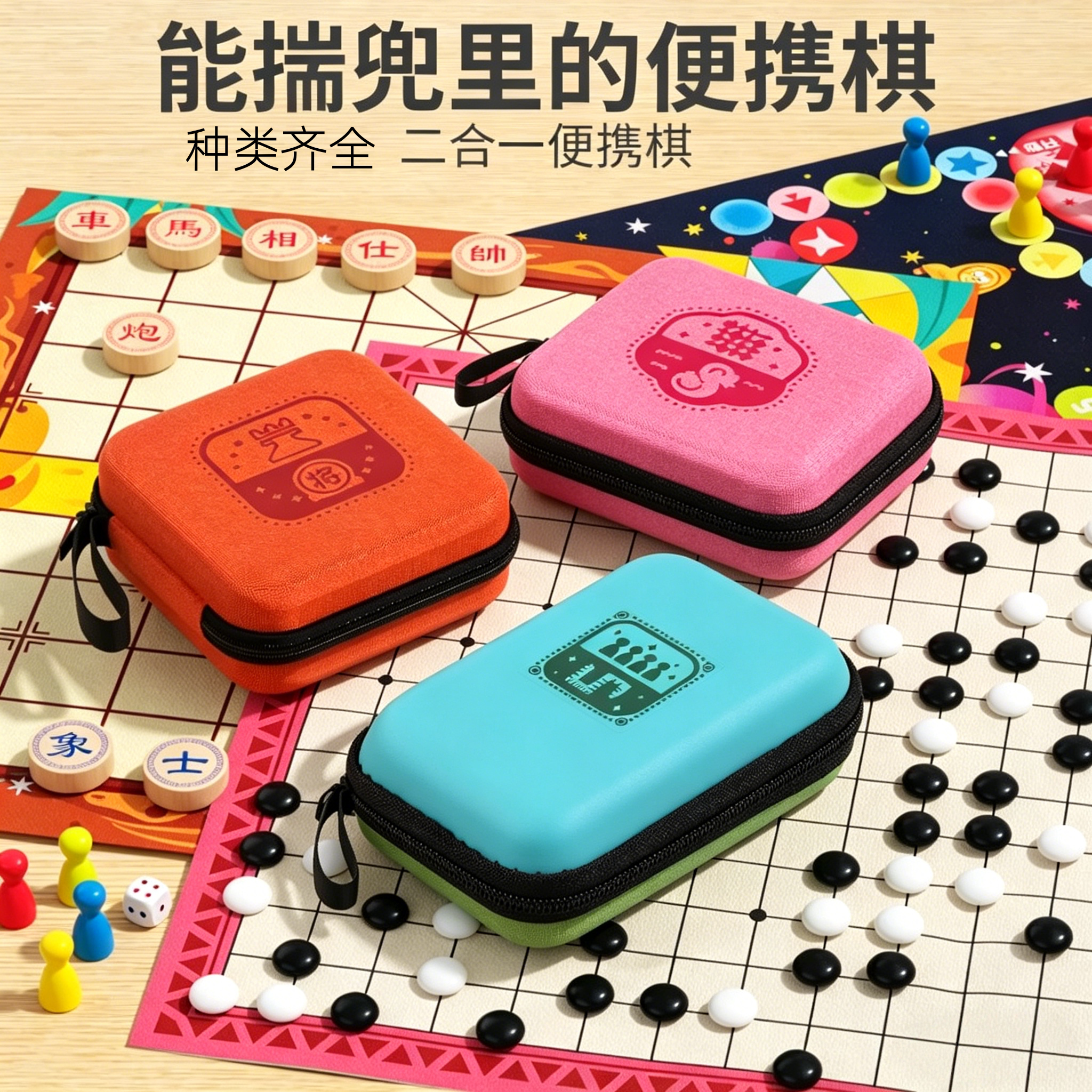 口袋便携二合一儿童益智棋套装图片