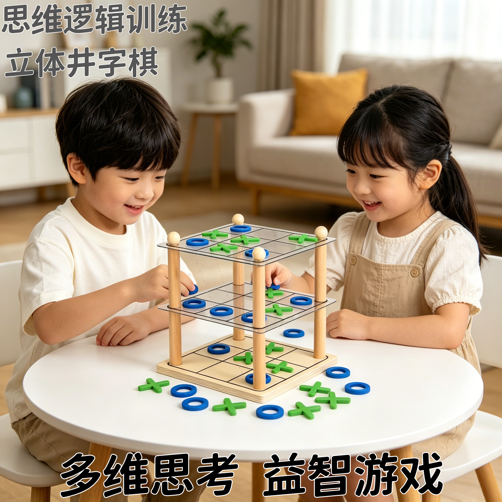 3D立体井字棋木质三层逻辑思维记忆训练桌面游戏儿童互动益智玩具