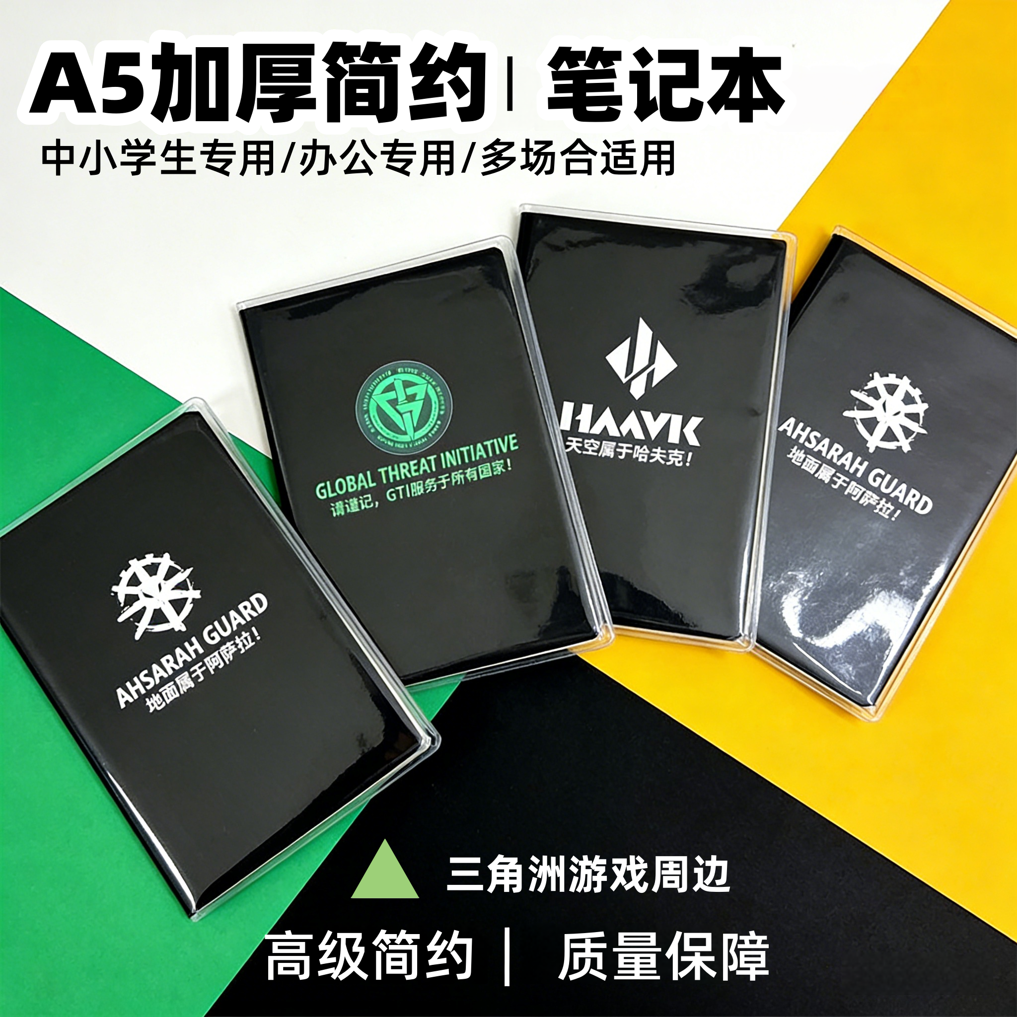 三角洲行动周边笔记本子中小学生记事本透明胶套学习用品游戏男女,模玩/动漫/周边/娃圈三坑/桌游,游戏/电竞实物周边,淘宝优惠券,粉丝福利购,淘宝优惠卷