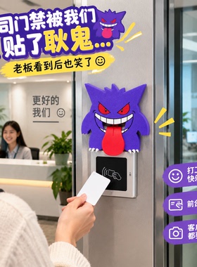 宝可梦耿鬼吐舌3D打印开关贴