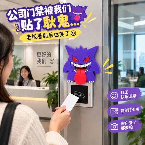 宝可梦耿鬼吐舌3D打印开关贴