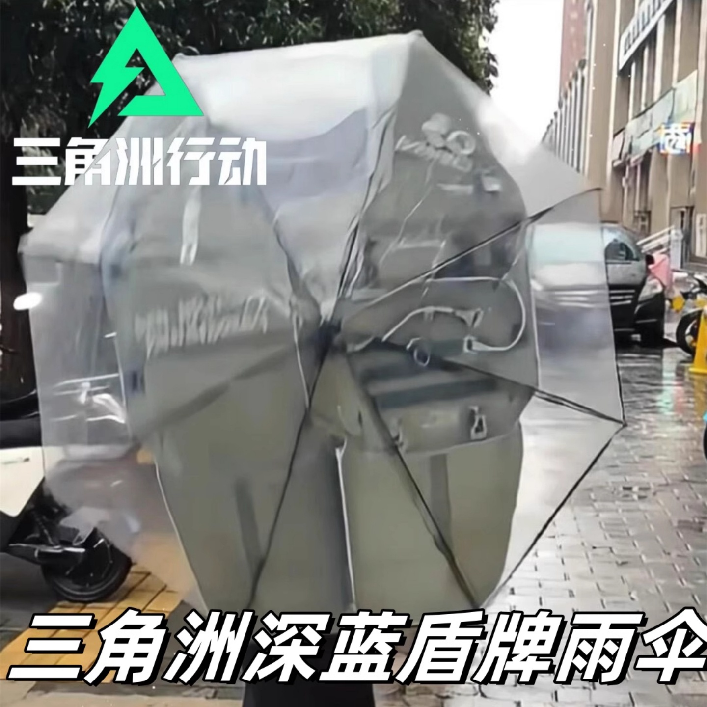 折叠上学便携三角洲行动盾牌雨伞