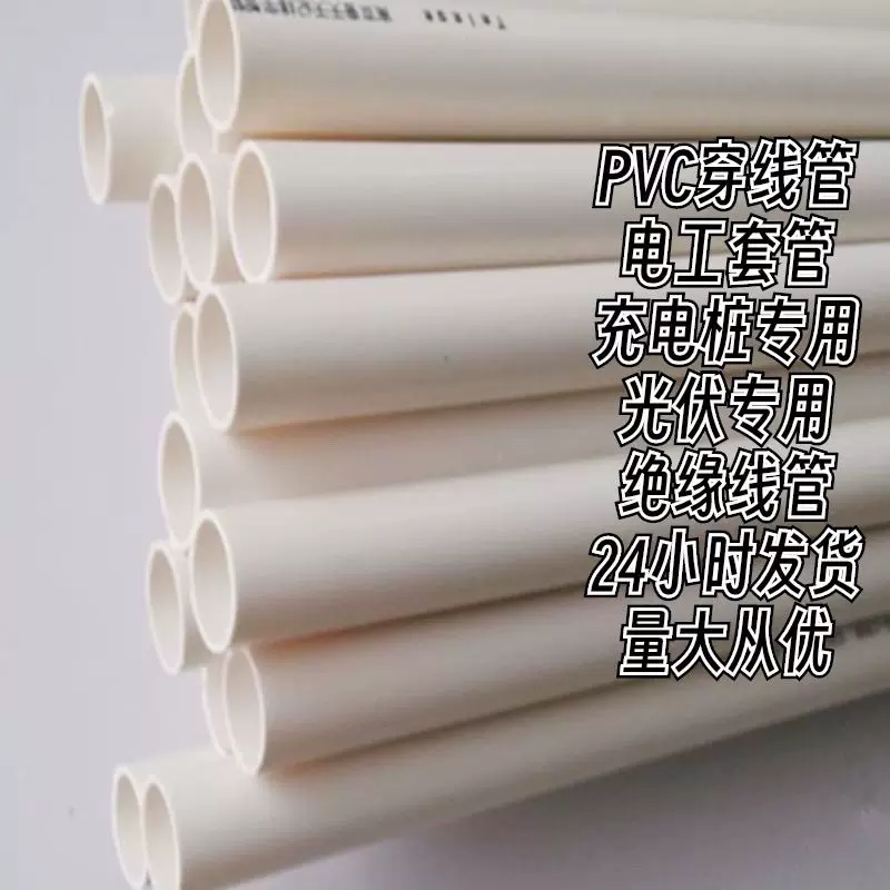 PVC塑料充电桩线管电工套管穿线管保护套线管穿筋管