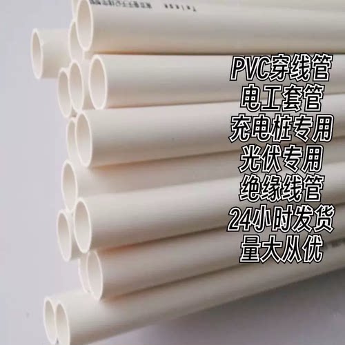 PVC塑料充电桩线管电工套管穿线管保护套线管穿筋管