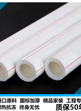 ppr水管冷热水管6分25加厚管材32热容ppr水管热熔水管配件国标