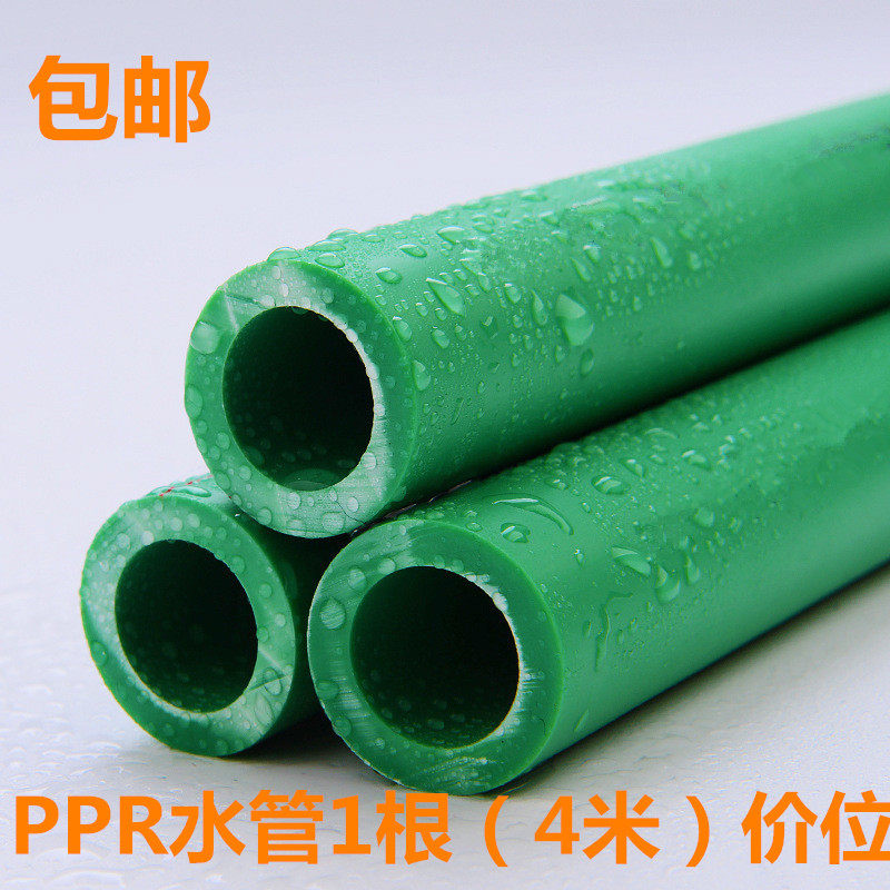 家装ppr4冷热给水管6分25抗冻