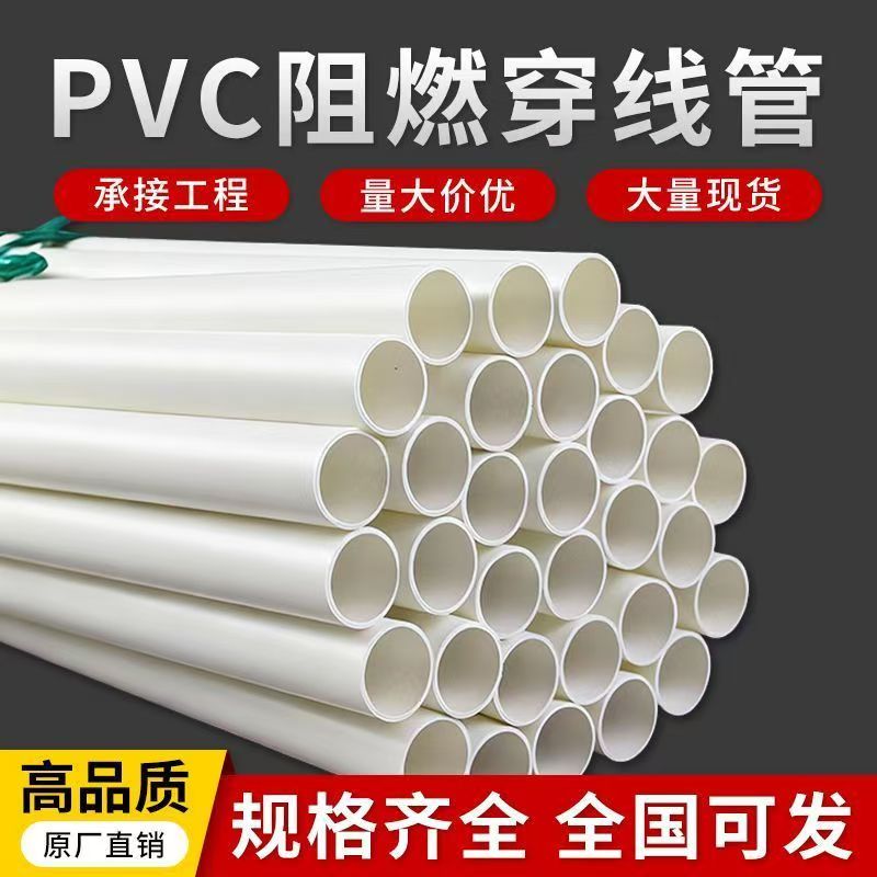 PVC塑料充电桩线管电工套管穿线管保护套线管穿筋管