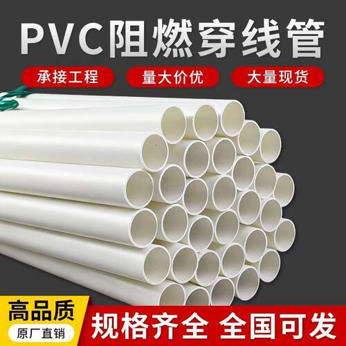 PVC塑料充电桩线管电工套管穿线管保护套线管穿筋管