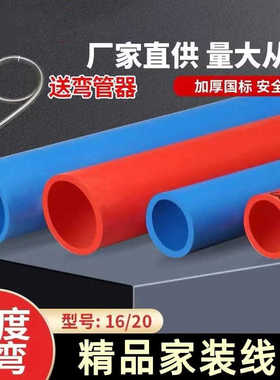 pvc线管阻燃16电工套管20暗装绝缘电线管家装红色蓝色线管穿线管