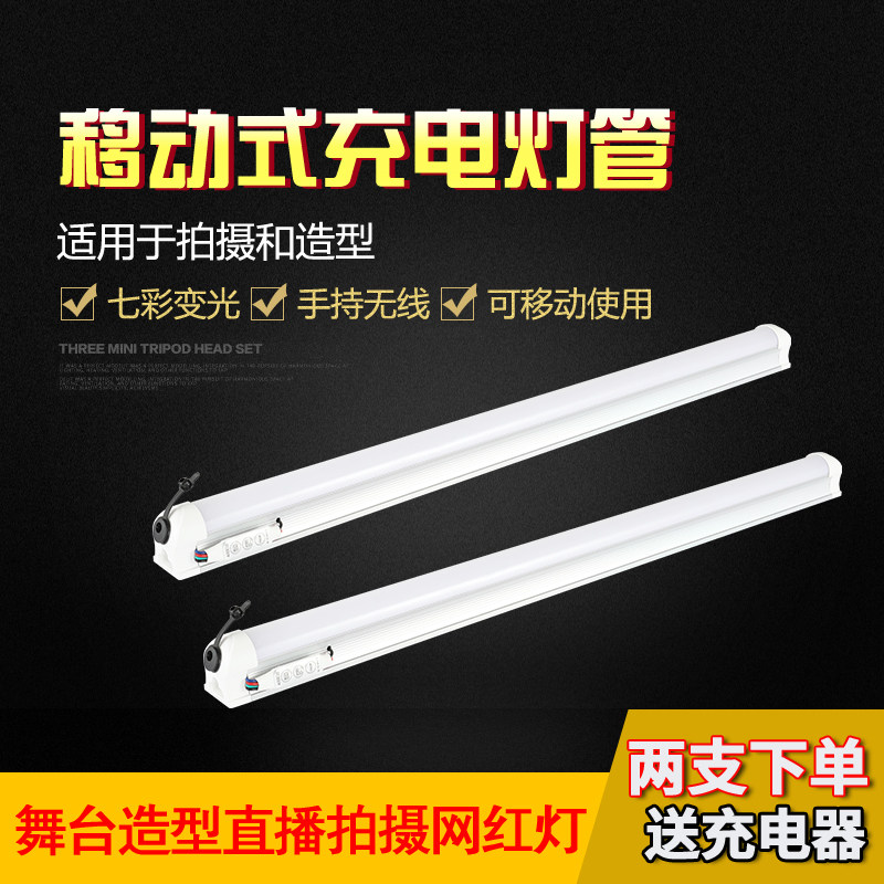 充电灯管手持led无线移动七彩色变光拍摄拍照补光直播棒管舞蹈室,家装灯饰光源,LED灯管,淘宝优惠券,粉丝福利购,淘宝优惠卷