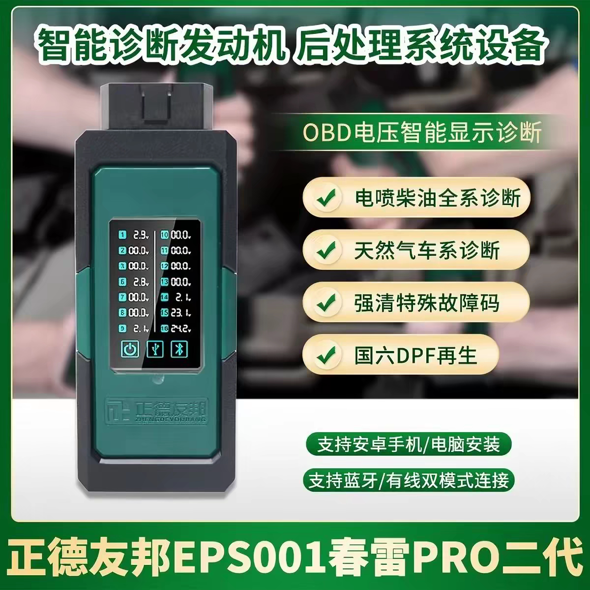 正德友邦春雷PRO二代柴油车检测仪春雷手机版诊断仪柴气通用检测