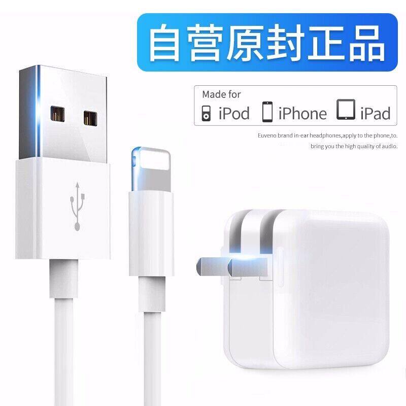 ipad充电器mini/ari/2/3/4适用于苹果5/6/7/8plus/iphoneX充电头快充12W原装正品平板电脑pro手机数据线插头