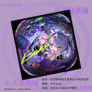 适合带去线下 伪镜头签亚克力双闪色纸 巴老师