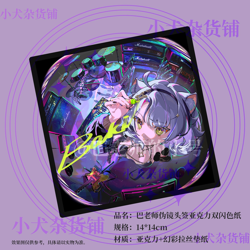 【巴老师】伪镜头签亚克力双闪色纸（适合带去线下！