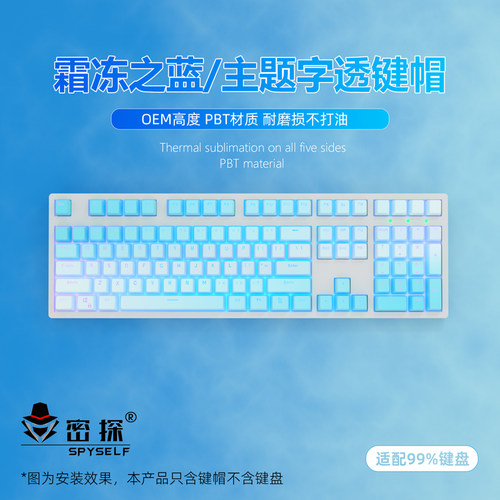 霜冻之蓝渐变色PBT透光键帽