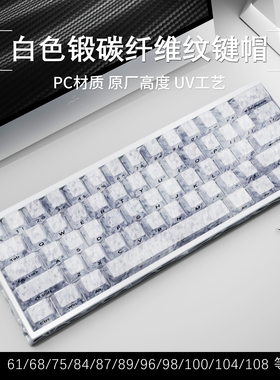 白色碳纤维纹键帽锻碳纹理侧刻冰碳原厂磁轴机械键盘帽woot美加狮