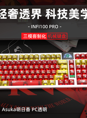 Keyverse infi100pro明日香PC透光客制化铝坨坨CNC三模机械键盘