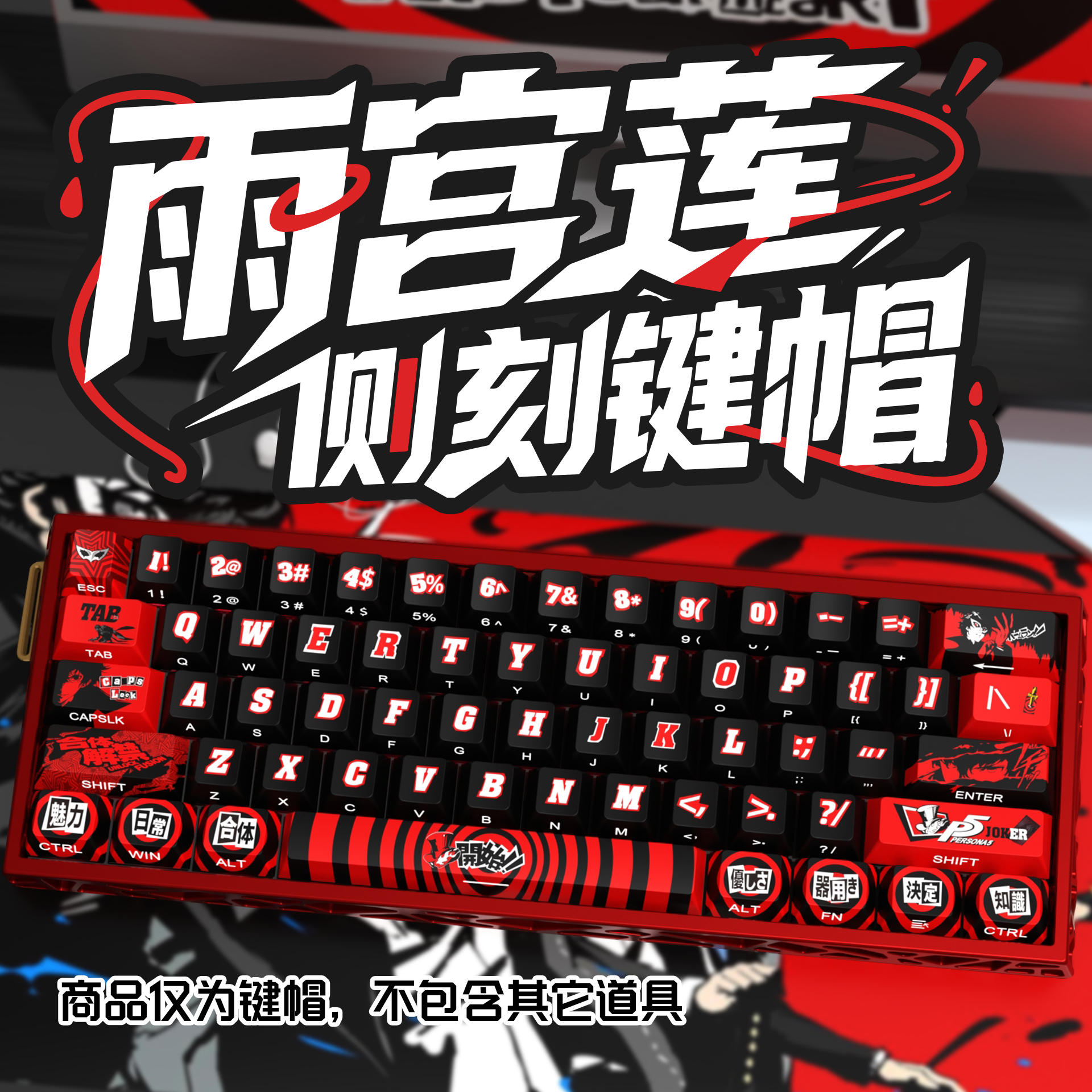 雨宫莲侧刻原厂透光键帽小全套PBT热升华适配ROG美加狮wooting