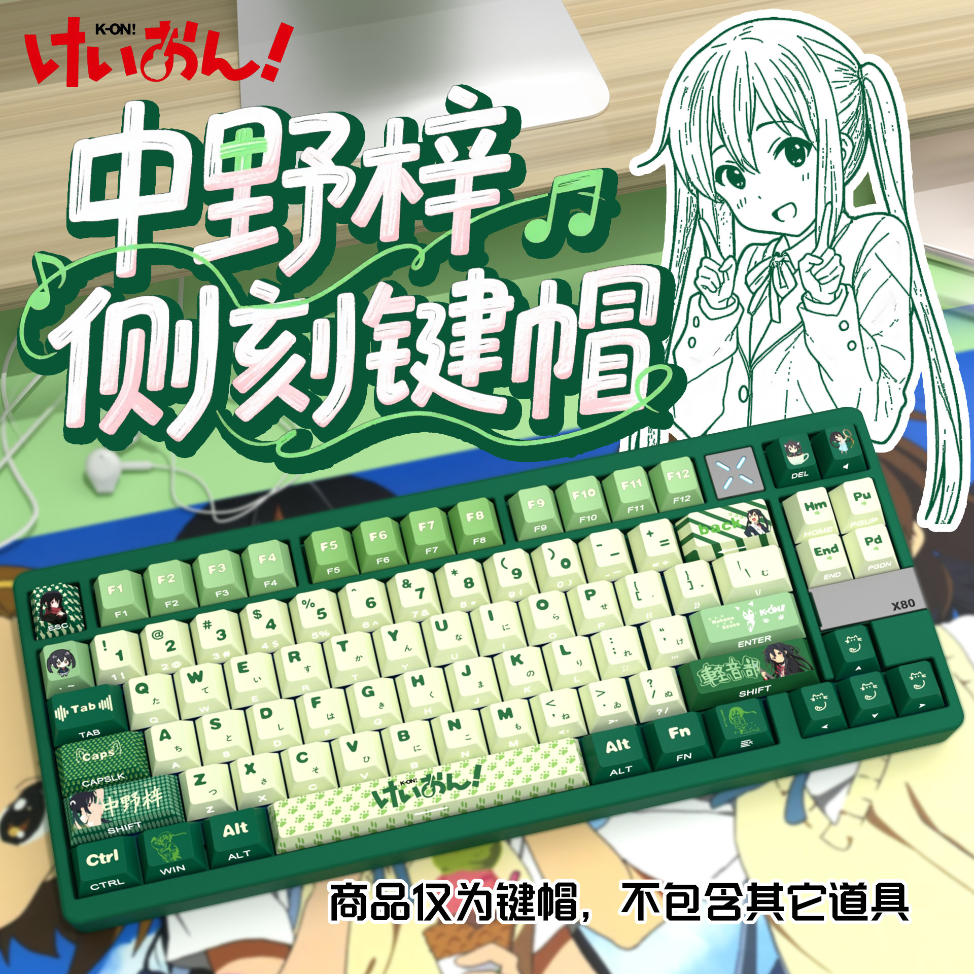 轻音少女中野梓侧刻原厂透光键帽小全套PBT热升华适配美加狮woot