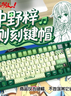 轻音少女中野梓侧刻原厂透光键帽小全套PBT热升华适配美加狮woot