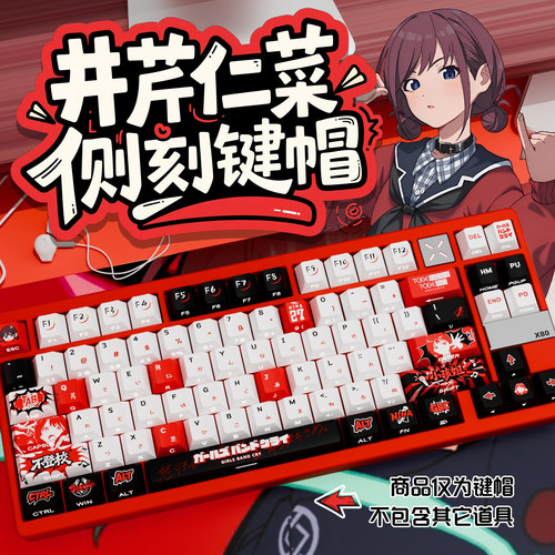 井芹仁菜侧刻透光键帽