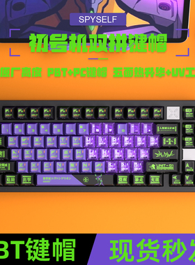 密探EVA初号机原厂双拼透光PBT键帽大全套搭配机械蜂X80 100