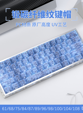 蓝色碳纤维纹键帽锻碳纹理侧刻冰碳原厂磁轴机械键盘帽woot美加狮