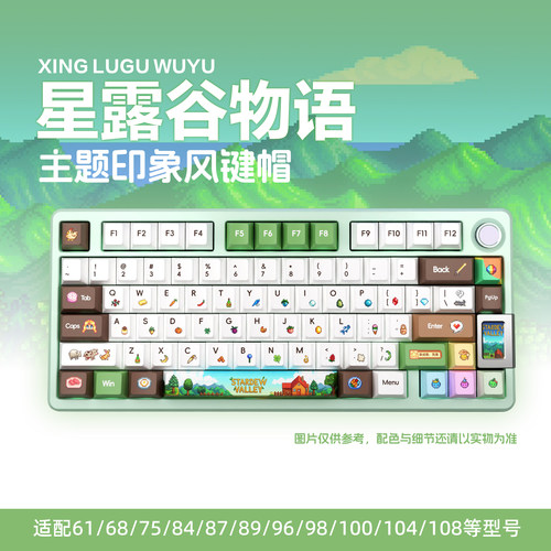 星露谷原厂正侧刻透光键帽PBT热升华适配磁轴ROG夜魔美加狮EV63
