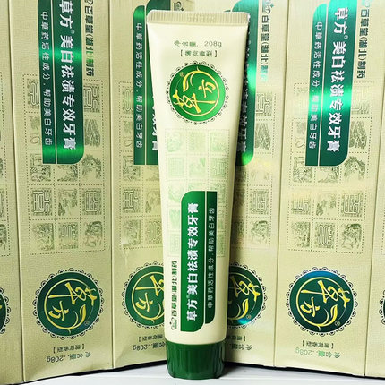草方美白祛渍专效牙膏旗舰店本草去烟渍牙渍亮白牙齿护理薄荷正品