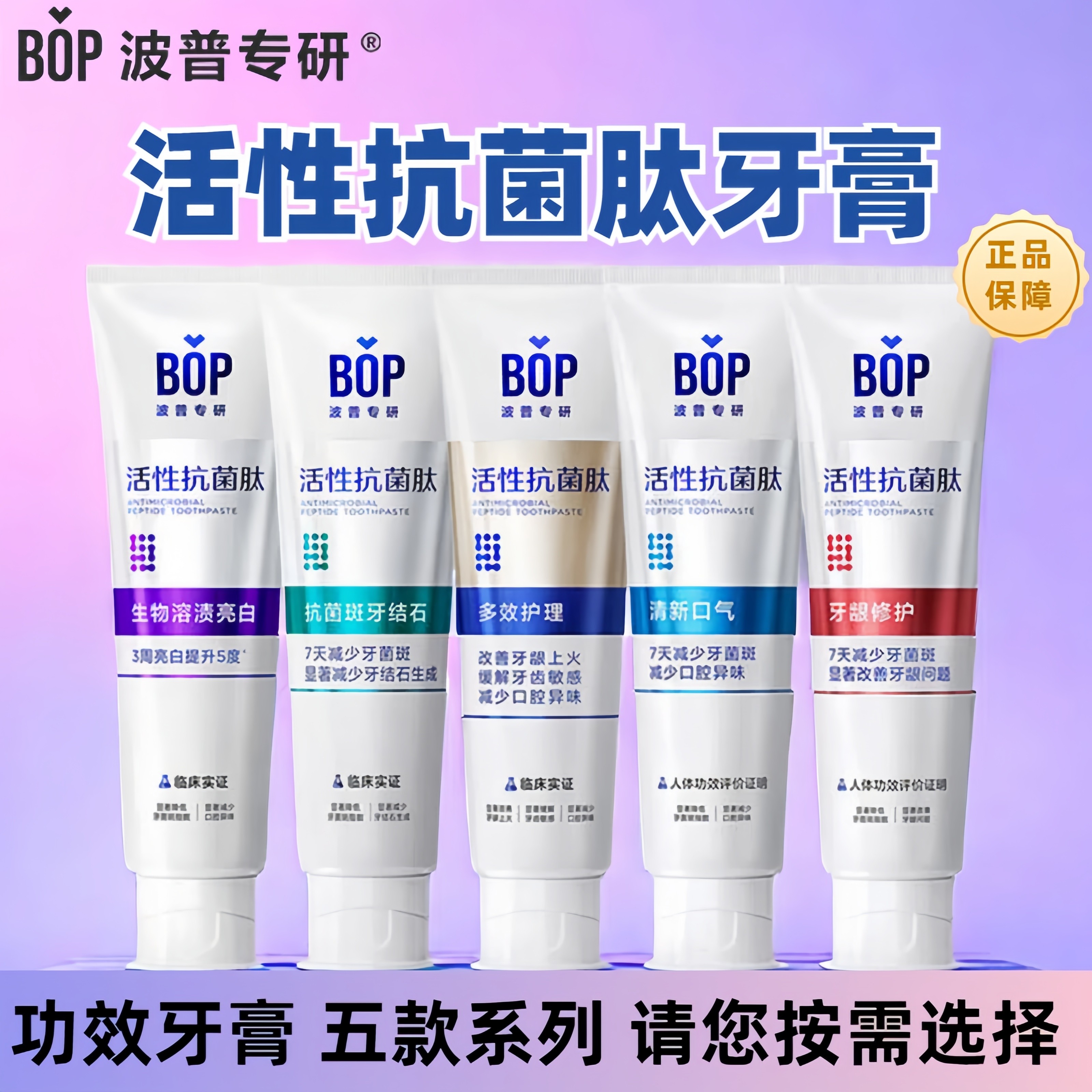 bop波普专研牙膏活性抗菌肽生物溶渍亮白去牙渍清新口气含氟正品,洗护清洁剂/卫生巾/纸/香薰,牙膏,淘宝优惠券,粉丝福利购,淘宝优惠卷