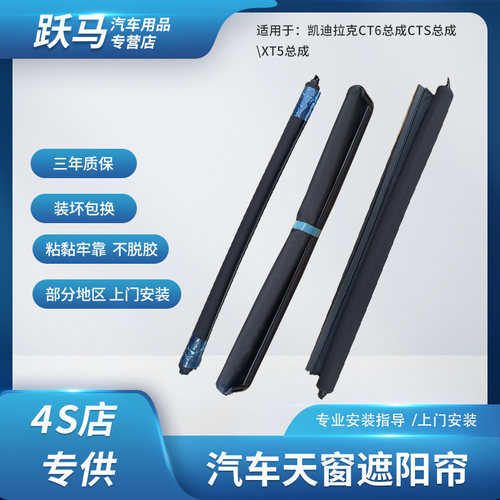 睿博士CT6天窗卷帘总成