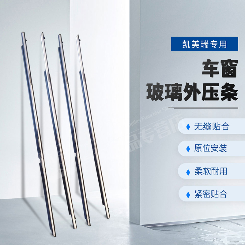 06-16凯美瑞窗外防水密封条车门