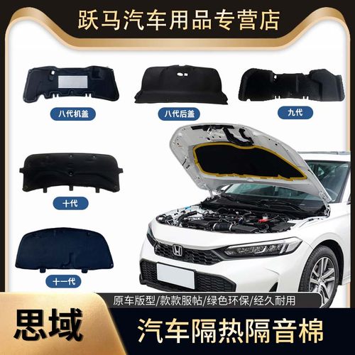 适用于八九十十一代思域隔音棉
