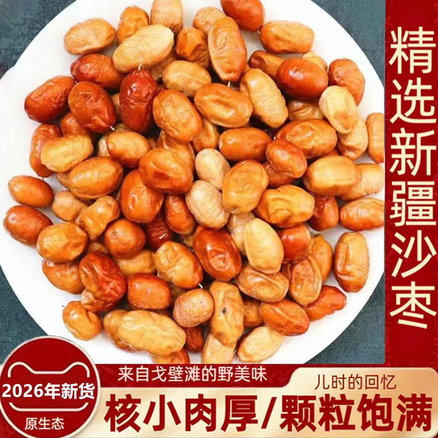 26新货新疆沙枣子野原生态和田大沙枣干500g无添加零食原味酸枣粉