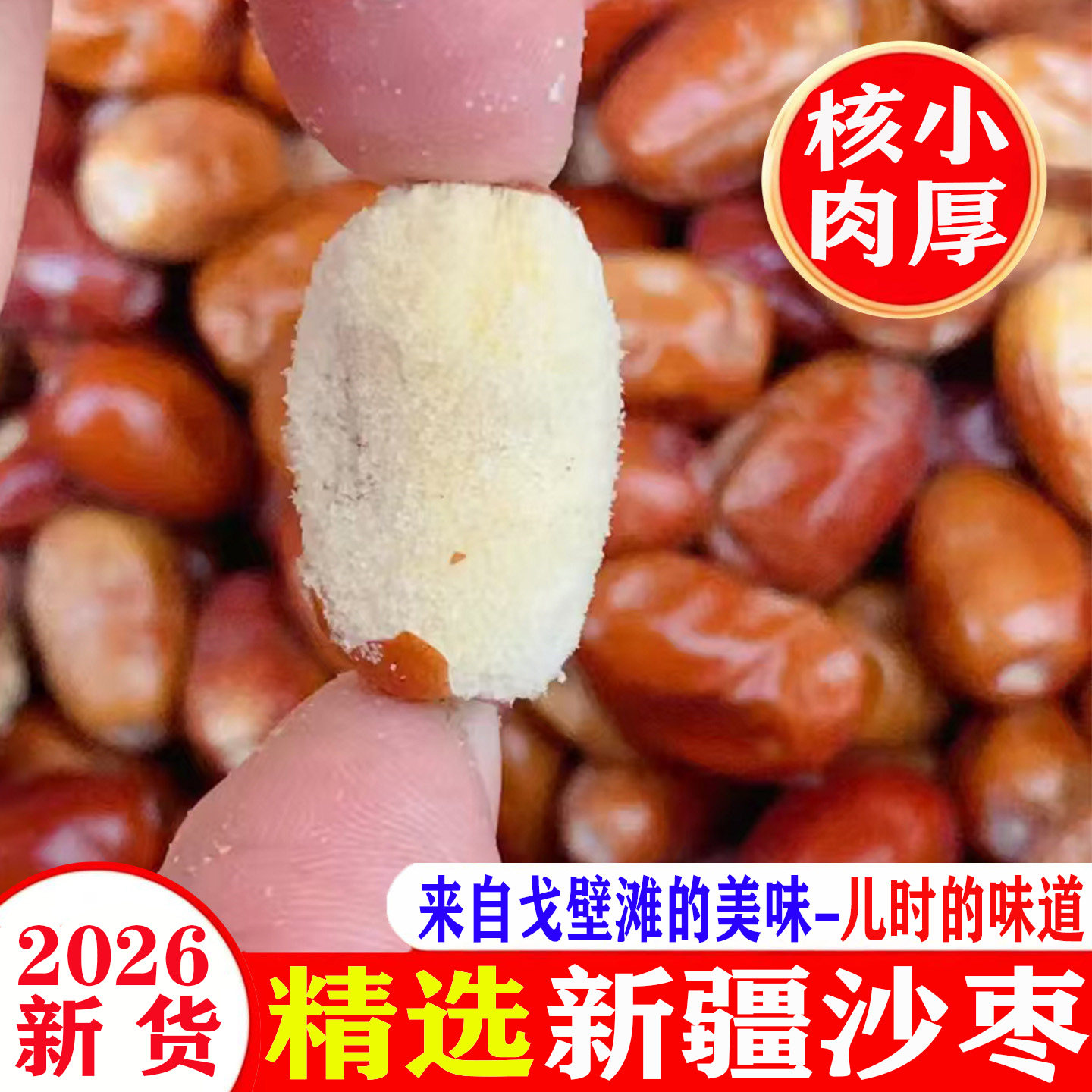 新疆红沙枣子大颗粒26新货野原生态和田沙枣干零食原味500g酸枣粉