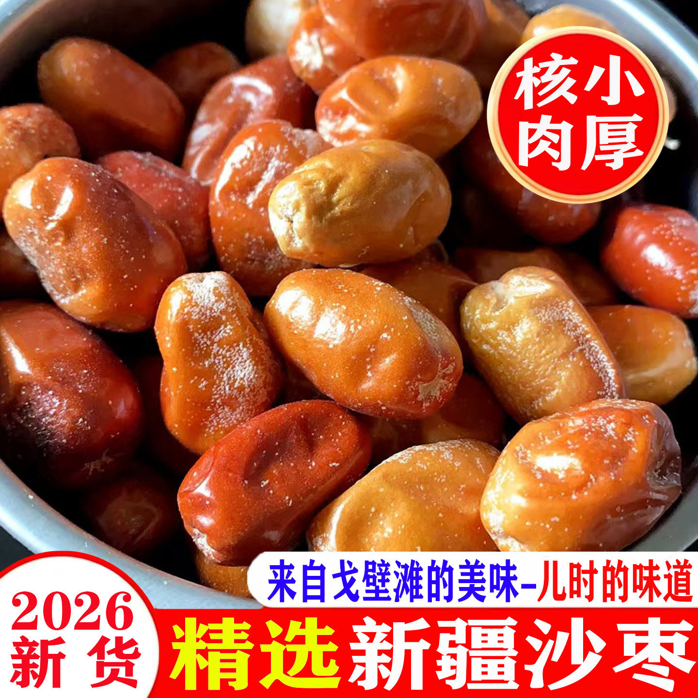 新货新疆和田红沙枣干大颗粒