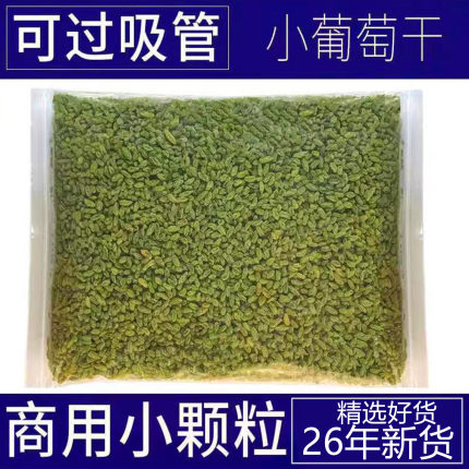 新疆葡萄干小颗粒5斤商用散装整箱冰粉奶茶店烧仙草专用配料批 发