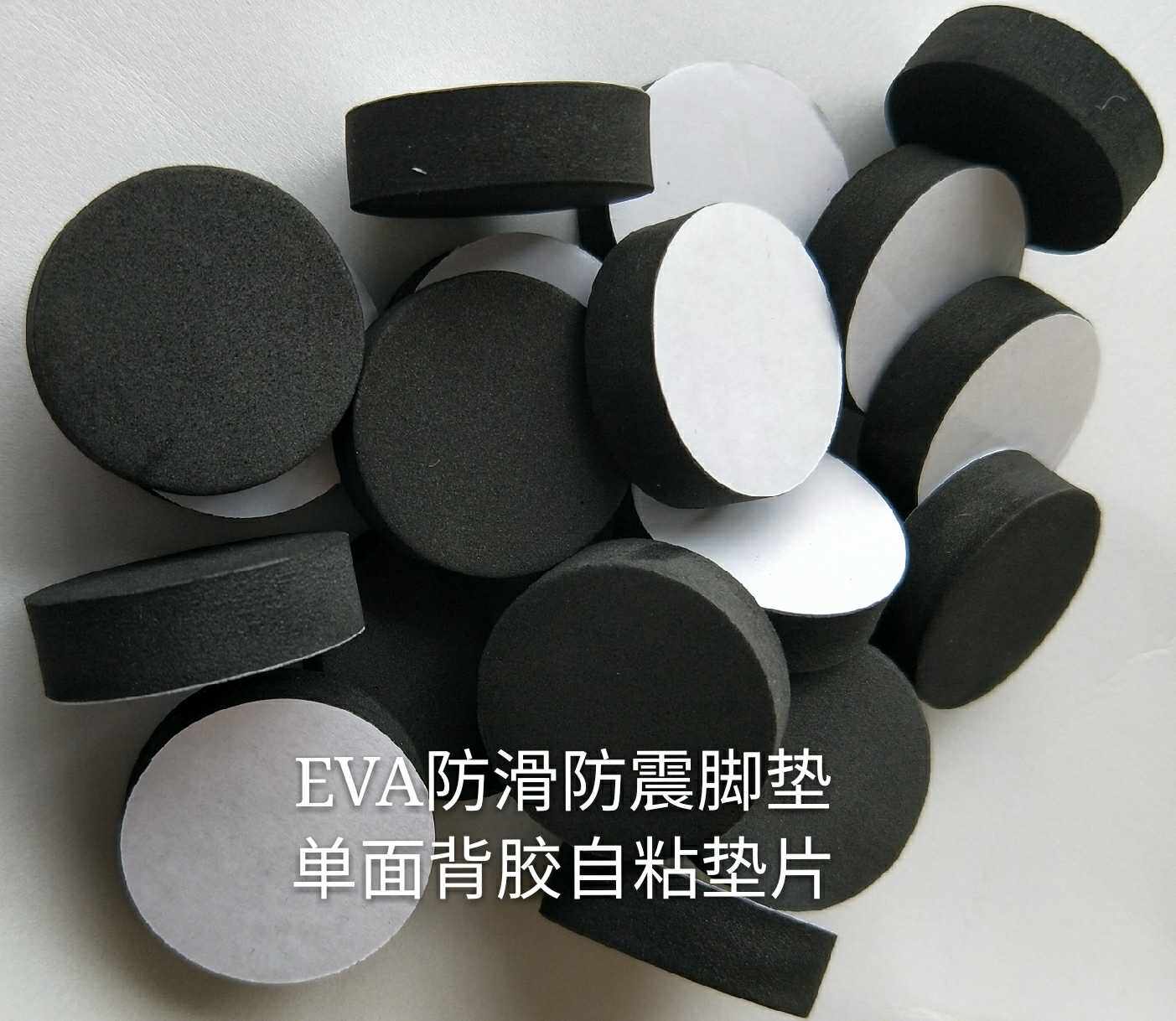 厂家供应各种EVA泡棉脚垫桌椅家电器自粘防撞贴EVA胶带工艺品脚垫在类目 基础建材, 家用五金, 家具五金, 家具脚垫中 - 来自Buy2taobao.com提供专业的淘宝代购服务