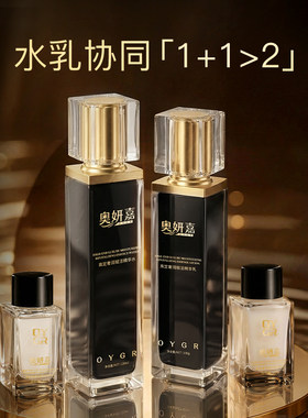 奥妍嘉高定奢润赋活精华水乳E
