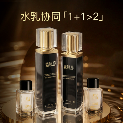 奥妍嘉高定奢润赋活精华水乳D