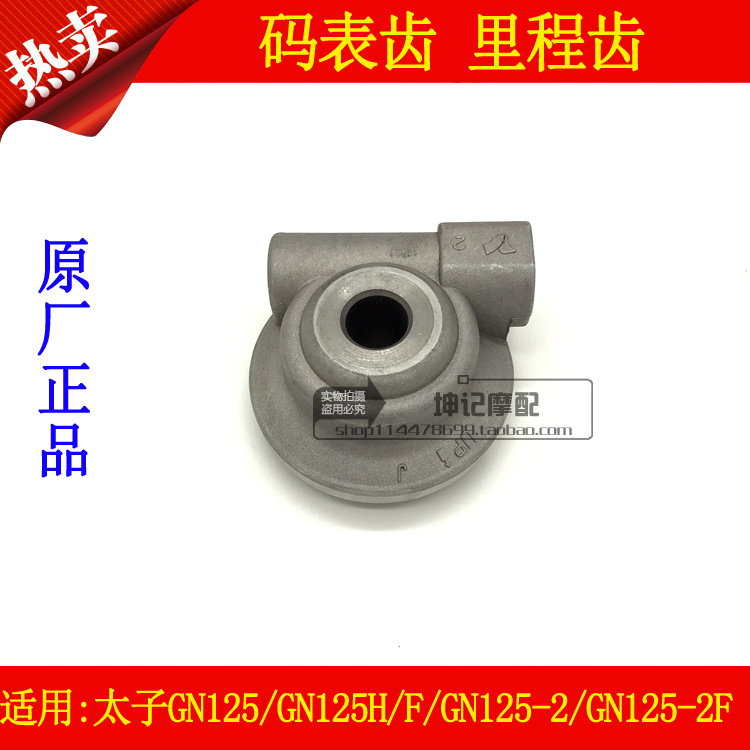 适用豪爵摩托车铃木太子GN125/GN125H/F/GN125-2/2F里程码表齿轮